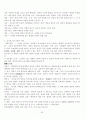 고대국가의 성립과 신분제 53페이지