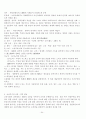 고대국가의 성립과 신분제 54페이지