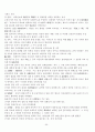 고대국가의 성립과 신분제 56페이지