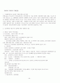 고대국가의 성립과 신분제 58페이지
