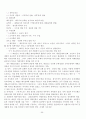 고대국가의 성립과 신분제 59페이지