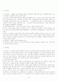 고대국가의 성립과 신분제 60페이지