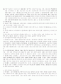 고대국가의 성립과 신분제 65페이지