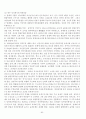 고대국가의 성립과 신분제 80페이지