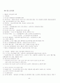 고대국가의 성립과 신분제 82페이지