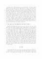 상담의 개념 고찰을 통한 상담과 심리치료가 나아갈 길 4페이지