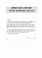 대학생의 성인식 설문조사와 이에 대한 고찰 4페이지