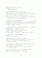 대학생의 성인식 설문조사와 이에 대한 고찰 32페이지