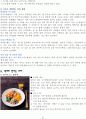 식초[vinegar, 食醋] 27페이지