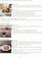 식초[vinegar, 食醋] 28페이지