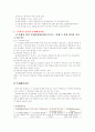 [사범/법학] 문제중심학습(Problem-Based Learning) 연구 3페이지