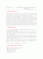 [사범/법학] 문제중심학습(Problem-Based Learning) 연구 5페이지
