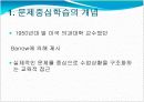 문제중심학습(Problem-Based Learning) 연구  3페이지