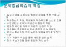 문제중심학습(Problem-Based Learning) 연구  4페이지