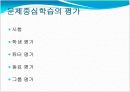 문제중심학습(Problem-Based Learning) 연구  11페이지