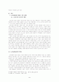 [사범/법학] 평준화정책에 초점을 맞춘 교육평등 고찰 3페이지