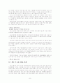 [사범/법학] 평준화정책에 초점을 맞춘 교육평등 고찰 8페이지