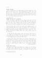 [사범/법학] 평준화정책에 초점을 맞춘 교육평등 고찰 9페이지