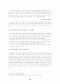 [사범/법학] 평준화정책에 초점을 맞춘 교육평등 고찰 11페이지