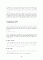 [사범/법학] 평준화정책에 초점을 맞춘 교육평등 고찰 13페이지