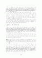 [사범/법학] 평준화정책에 초점을 맞춘 교육평등 고찰 17페이지