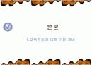 평준화정책에 초점을 맞춘 교육평등 고찰  3페이지