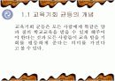 평준화정책에 초점을 맞춘 교육평등 고찰  4페이지