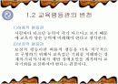 평준화정책에 초점을 맞춘 교육평등 고찰  5페이지