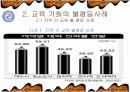 평준화정책에 초점을 맞춘 교육평등 고찰  8페이지