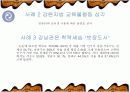평준화정책에 초점을 맞춘 교육평등 고찰  9페이지