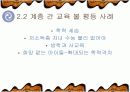 평준화정책에 초점을 맞춘 교육평등 고찰  10페이지