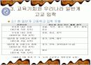 평준화정책에 초점을 맞춘 교육평등 고찰  11페이지