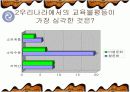 평준화정책에 초점을 맞춘 교육평등 고찰  16페이지