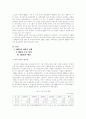 교육행정정보시스템(NEIS)의 내용, 실태, 바람직한 운용방안  2페이지