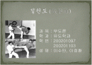 절권도 관련 레포트 1페이지