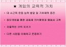 유아교육, 게임 및 동작지도  4페이지