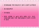 유아교육, 게임 및 동작지도  5페이지
