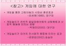 유아교육, 게임 및 동작지도  6페이지