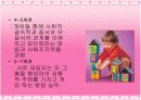 유아교육, 게임 및 동작지도  9페이지