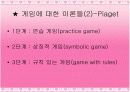 유아교육, 게임 및 동작지도  10페이지