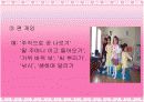 유아교육, 게임 및 동작지도  13페이지