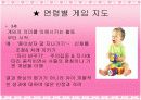 유아교육, 게임 및 동작지도  14페이지