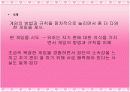 유아교육, 게임 및 동작지도  15페이지