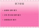 유아교육, 게임 및 동작지도  18페이지