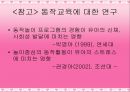 유아교육, 게임 및 동작지도  21페이지