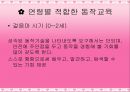 유아교육, 게임 및 동작지도  22페이지
