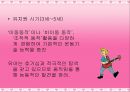 유아교육, 게임 및 동작지도  24페이지