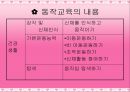 유아교육, 게임 및 동작지도  26페이지
