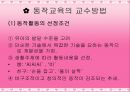 유아교육, 게임 및 동작지도  28페이지