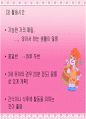 유아교육, 게임 및 동작지도  30페이지